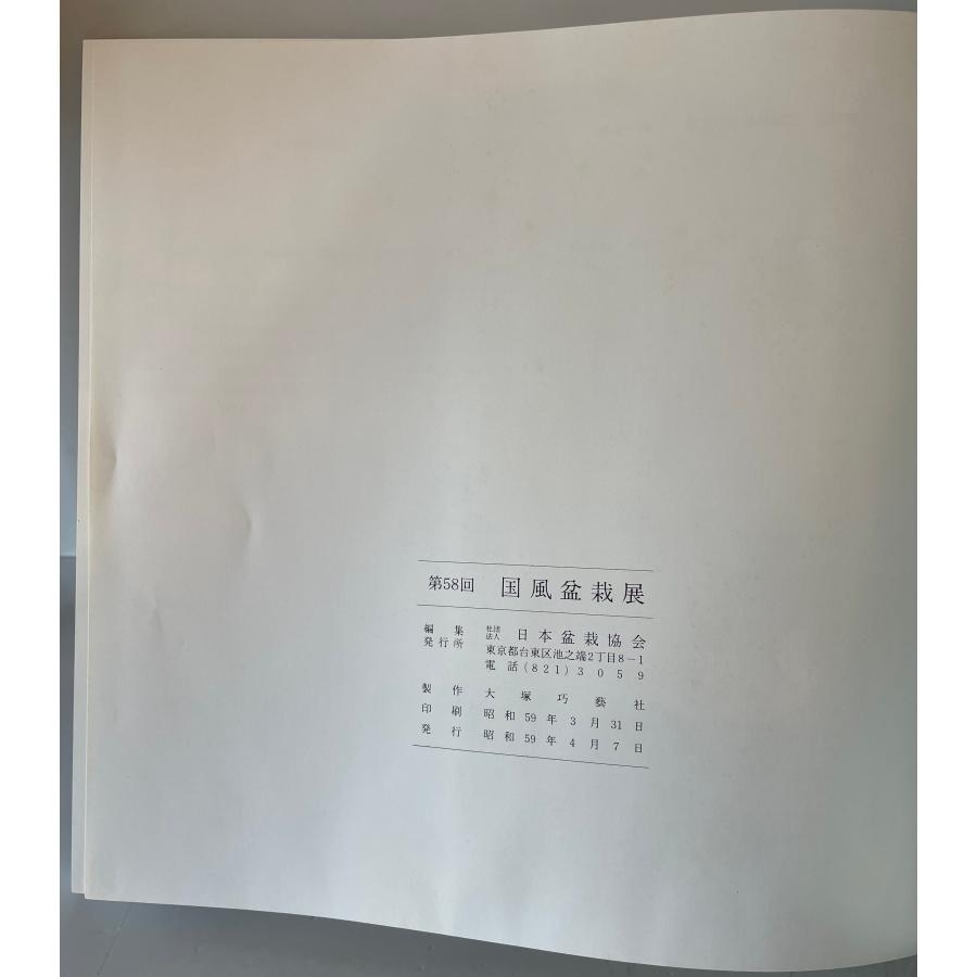 国風盆栽展　第46、48-59、67、70、75回の画像