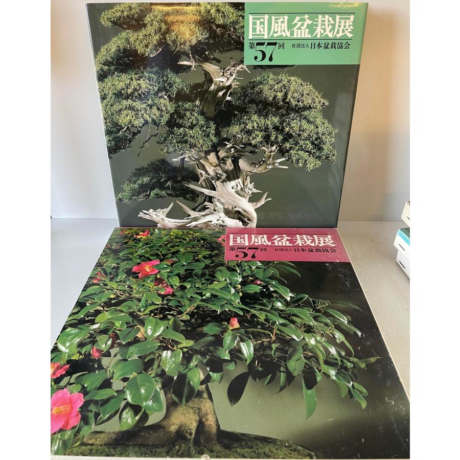 国風盆栽展　第46、48-59、67、70、75回の画像