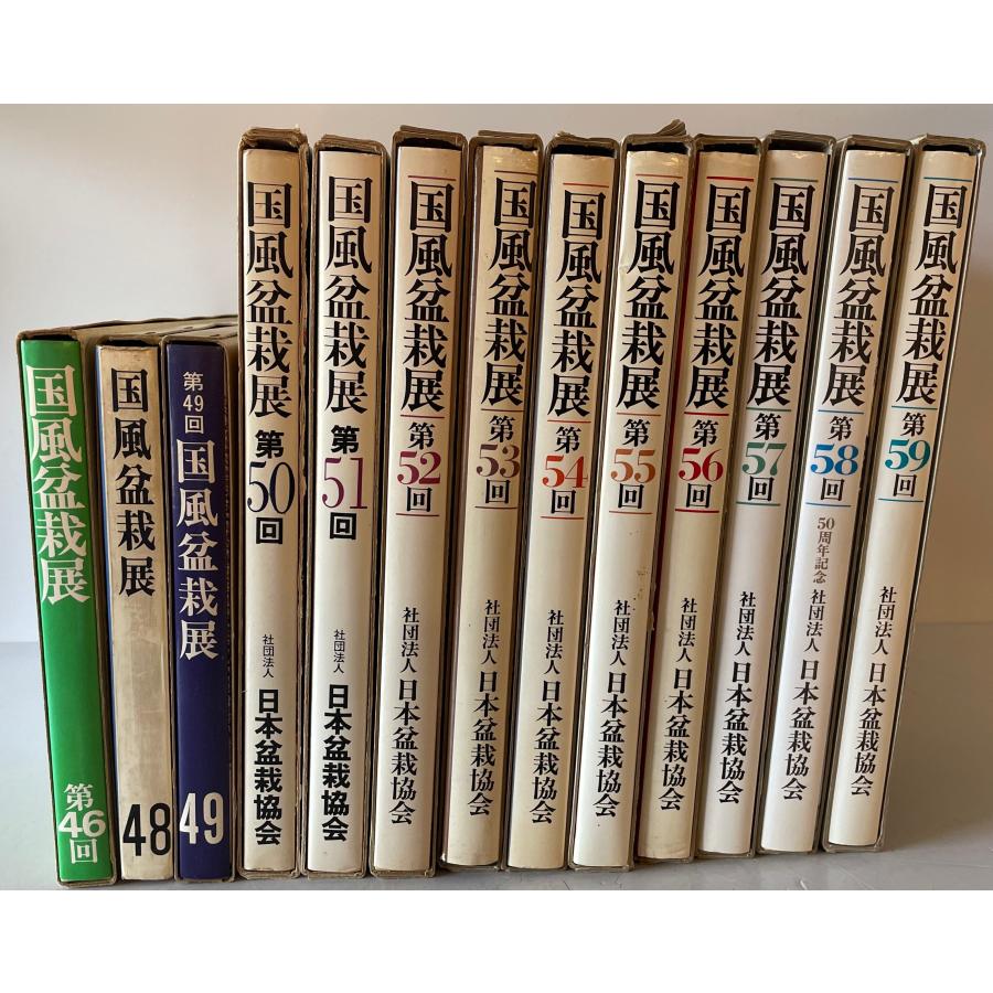 国風盆栽展　第46、48-59、67、70、75回の画像