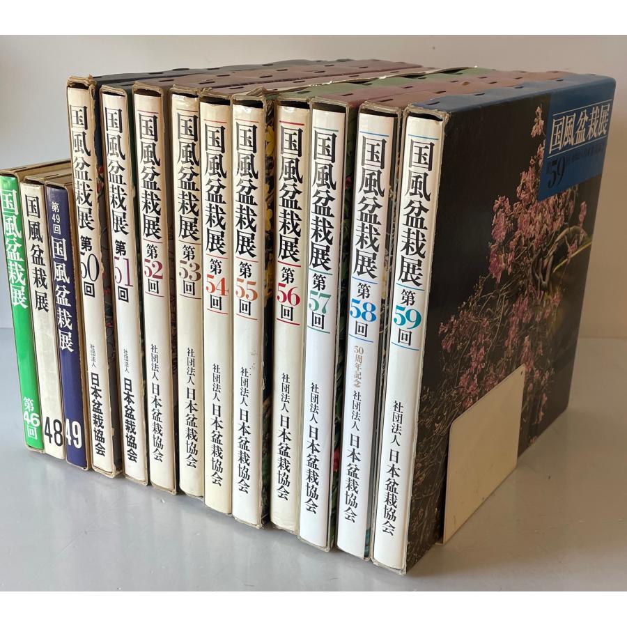 国風盆栽展　第46、48-59、67、70、75回の画像