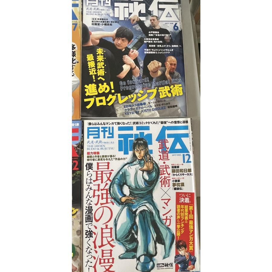 月刊秘伝 2017年6月号、7月号、9月号、12月号、2018年9月号、12月号