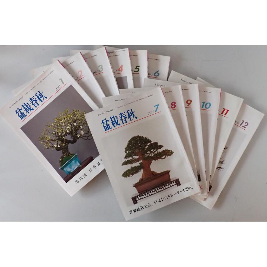 盆栽春秋 2017/01-2017/12 : 株式会社Wit tech古書Upproヤフー店