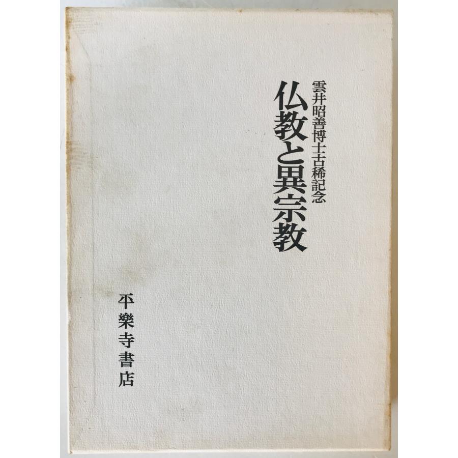 アメリカ仏教の誕生 守屋友江 阪南大学叢書 仏教 宗教 文化 日蓮宗 ハワイ 本 アメリカ仏教の誕生 守屋友江 阪南大学叢書 仏教 宗教 文化 日蓮宗