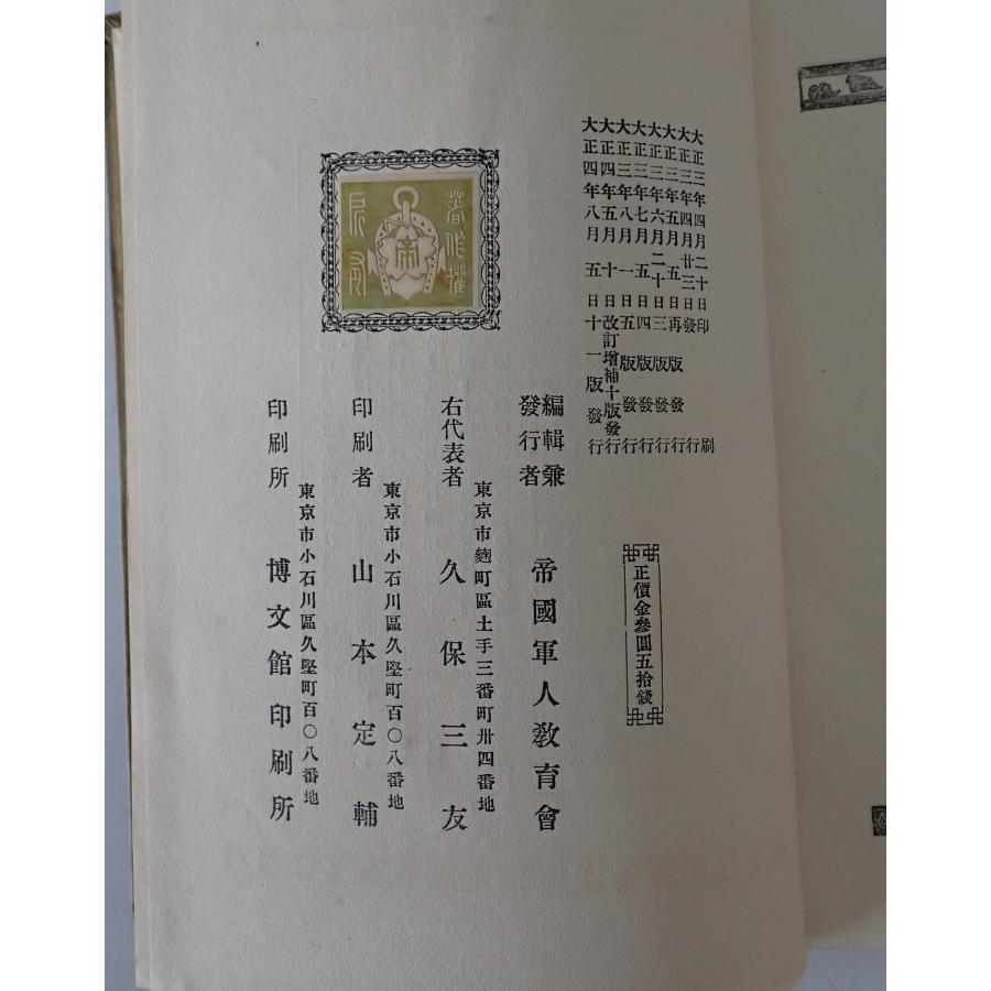 今上陛下御即位式写真帖 11版 : 株式会社Wit tech古書Upproヤフー店 