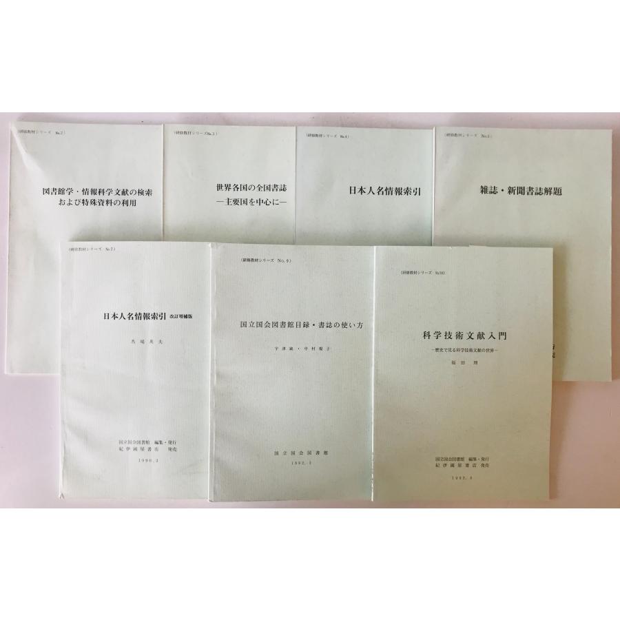 研修教材シリーズ no.2-5、no.7、no.9-10 : 株式会社Wit tech古書Uppro
