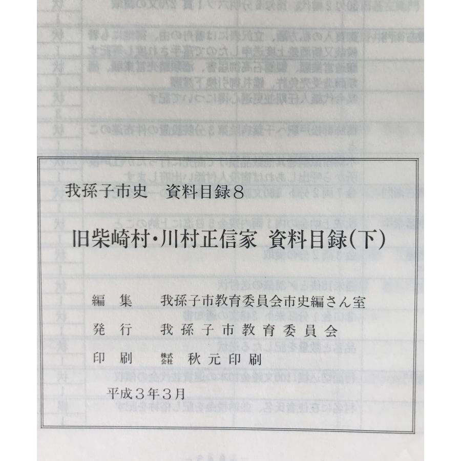 我孫子市史資料目録 1-4(1978/10-1981/1)、旧湖北村(新木)田口是久家