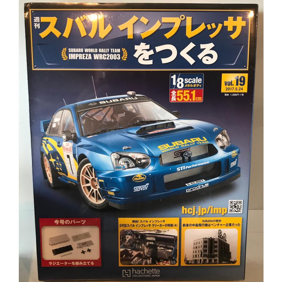 スバルインプレッサをつくる Vol.2、12、17-20、24、25、112、116、119