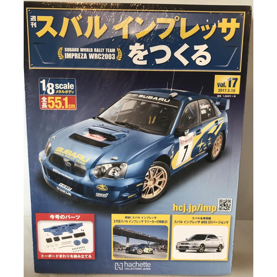 スバルインプレッサをつくる Vol.2、12、17-20、24、25、112、116、119