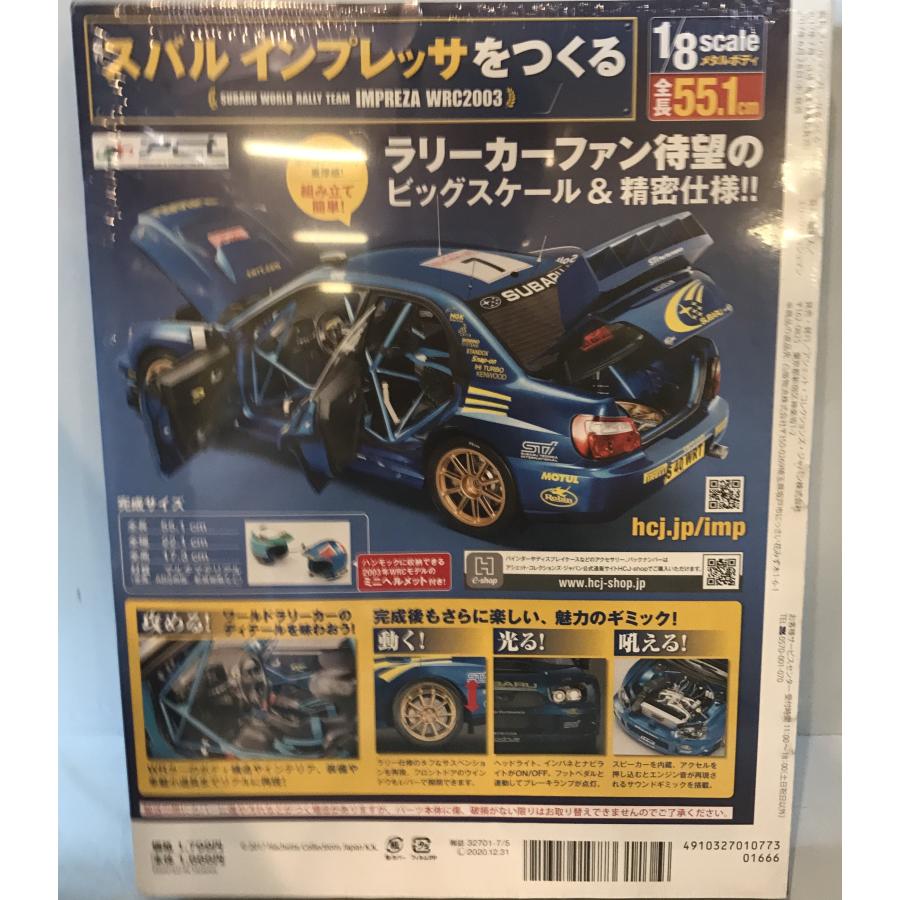 静かなる豚　hachette 週刊インプレッサをつくる　全巻セット スバルインプレッサをつくる Vol.2、12、17-20、24、25、112、116、119