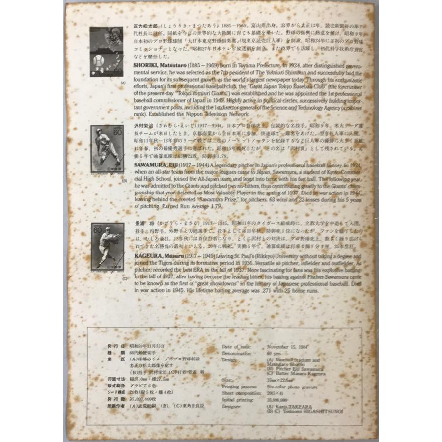 東京読売巨人軍 創立50周年記念品 60円切手シート : 株式会社Wit tech