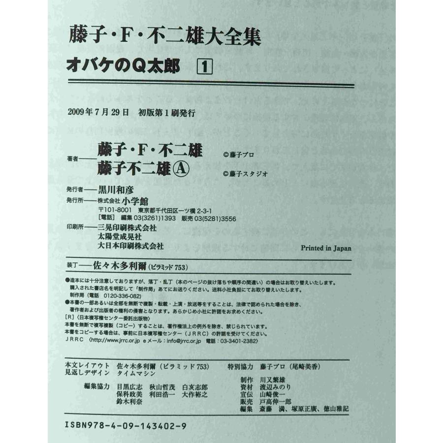 オバケのQ太郎 1 初版第1刷 : 株式会社Wit tech古書Upproヤフー店