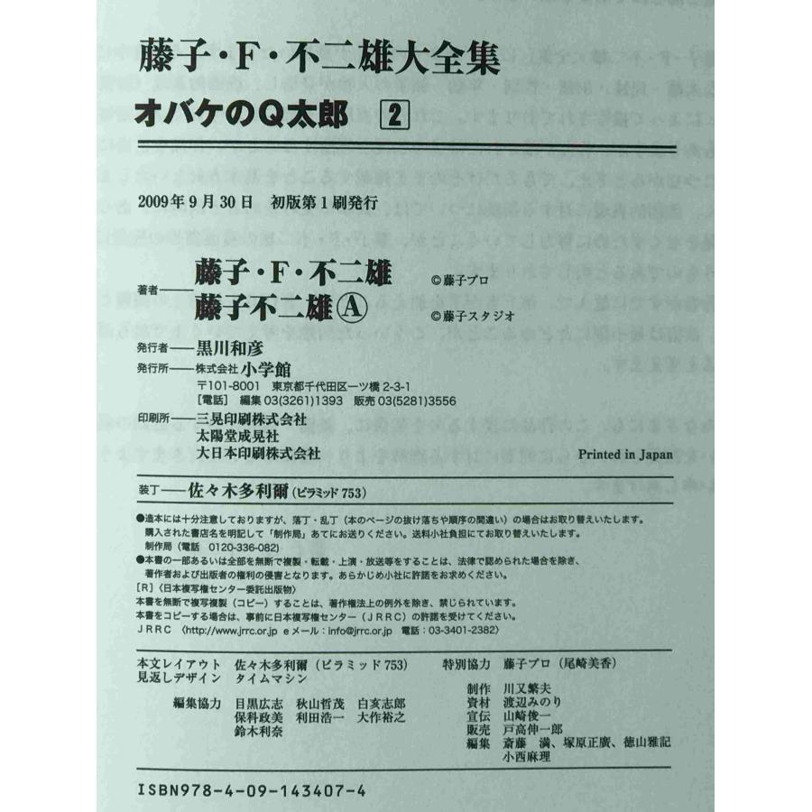 オバケのQ太郎 2 : 株式会社Wit tech古書Upproヤフー店 - 通販 - Yahoo