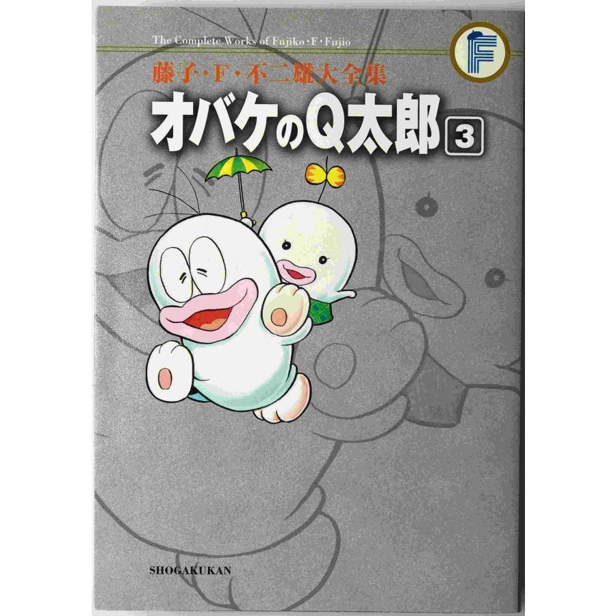 オバケのQ太郎 3 : 株式会社Wit tech古書Upproヤフー店 - 通販 - Yahoo 