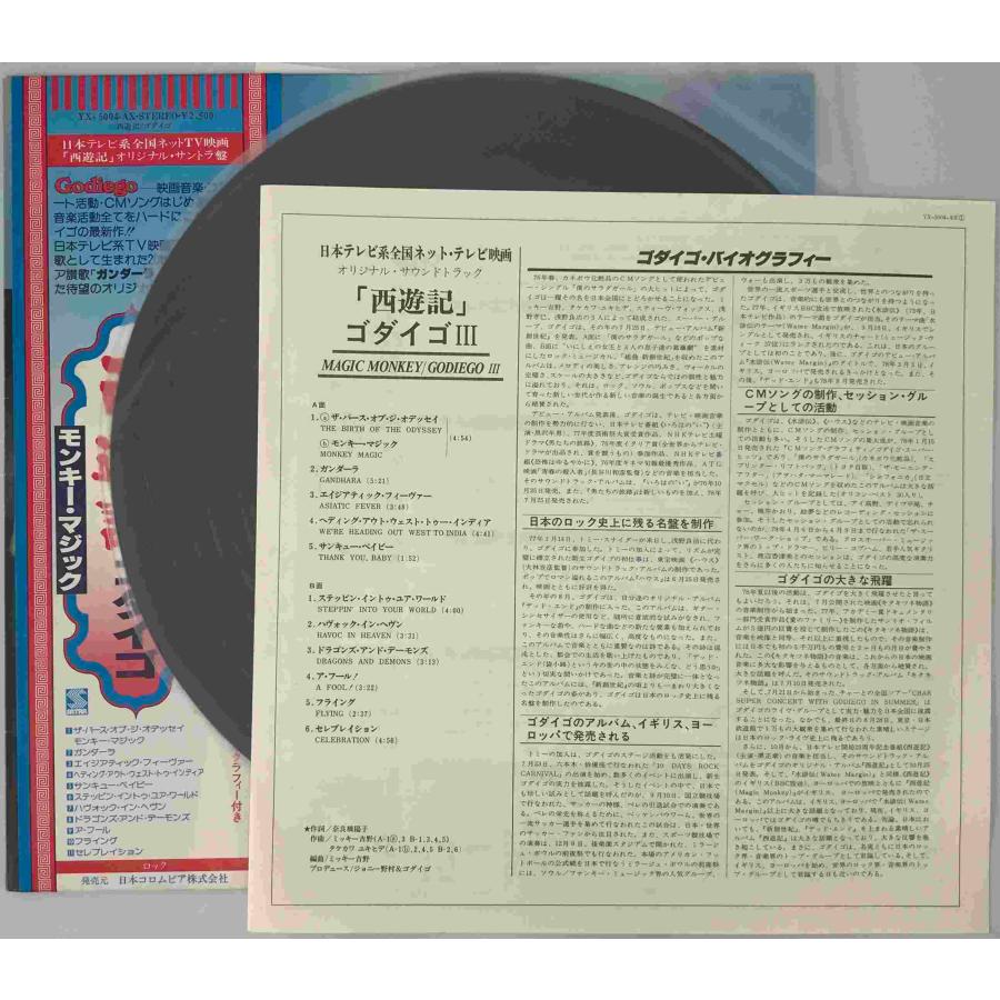 レコード ゴダイゴ - モンキー・マジック YX-5004-AX : 株式会社Wit