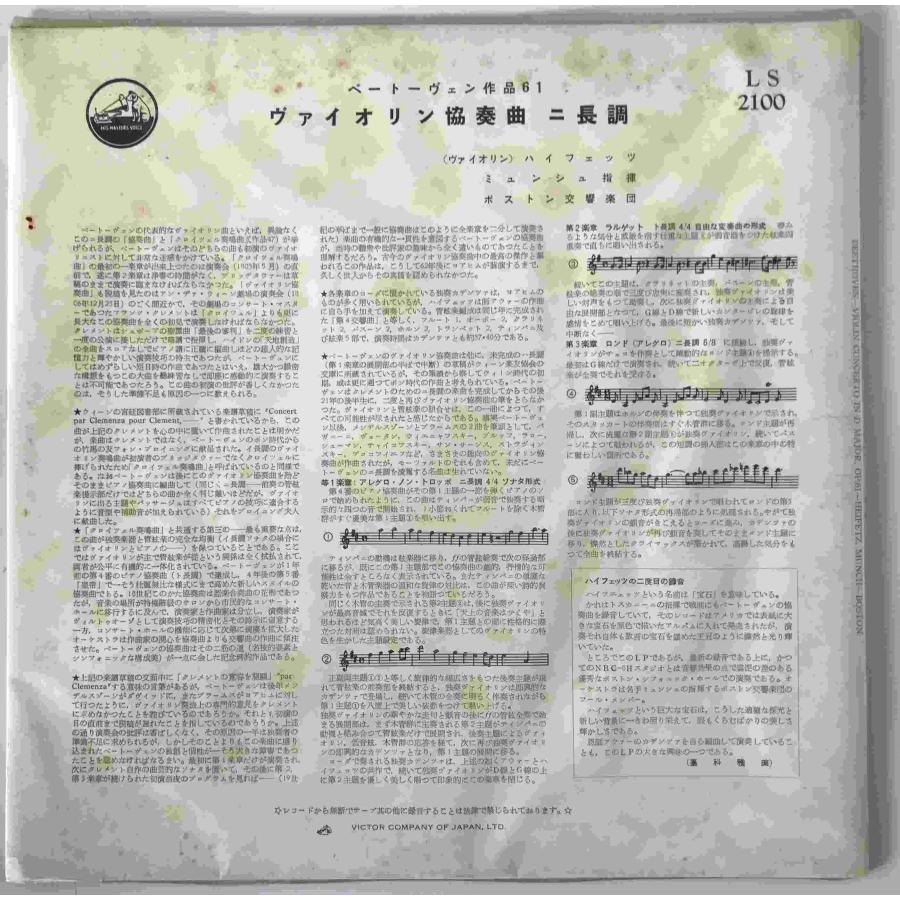 レコード BEETHOVEN : VIOLIN CONCERTO IN D MAJOR, OP61 LS 2100