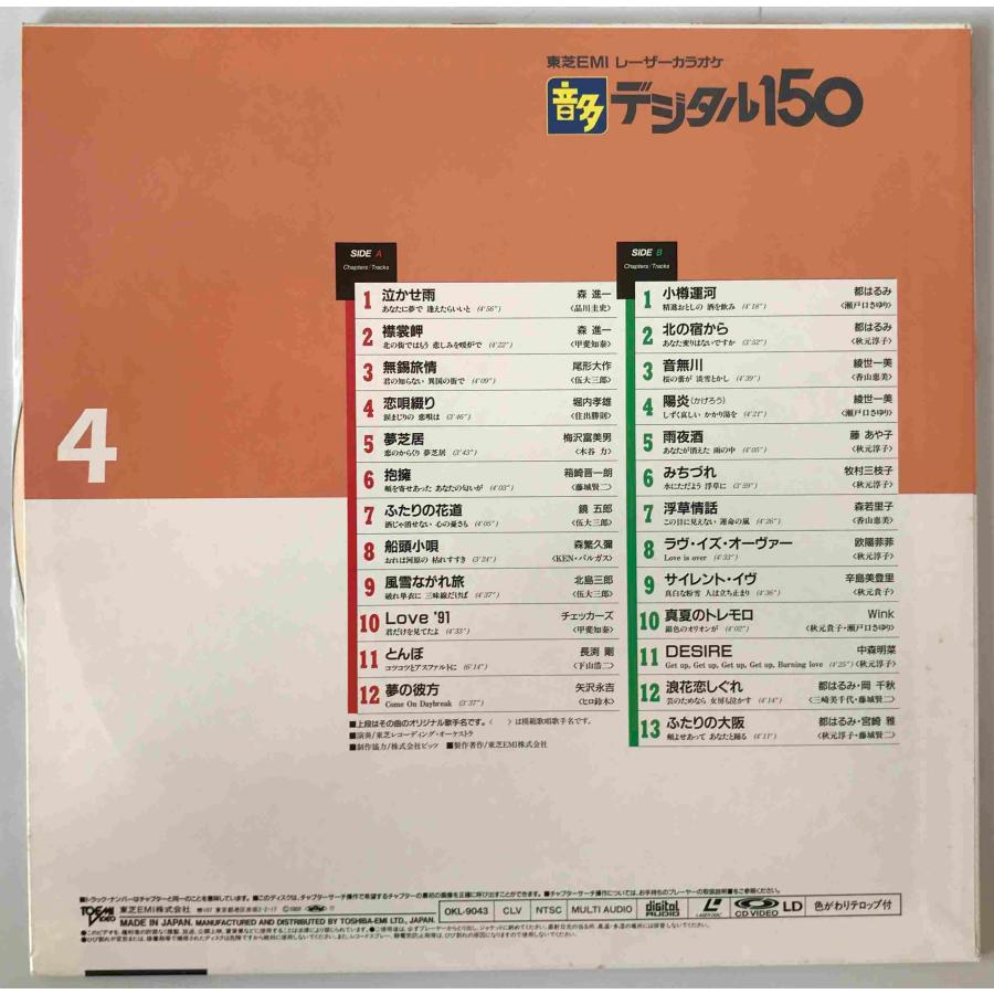 LD カラオケデジタルカラオケ150 OKL-9040〜45 : 株式会社Wit tech古書