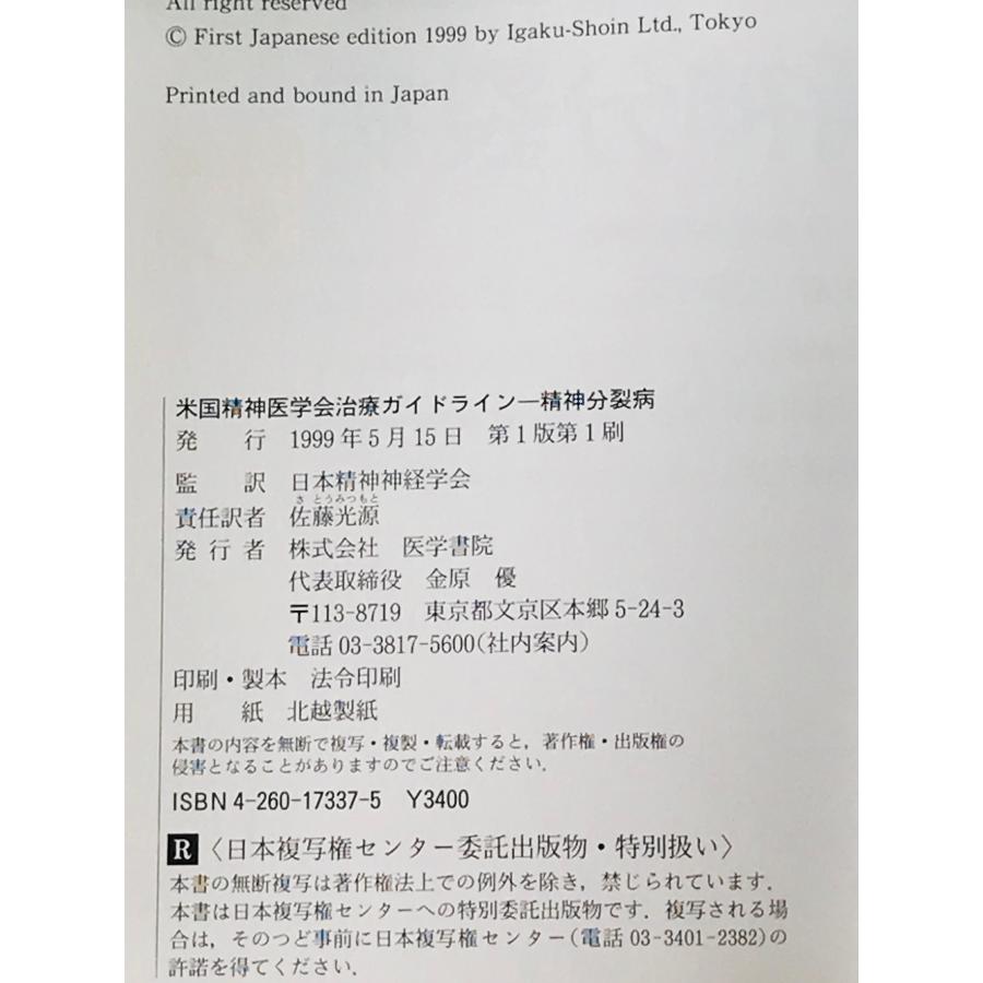 精神分裂病 : 株式会社Wit tech古書Upproヤフー店 - 通販 - Yahoo