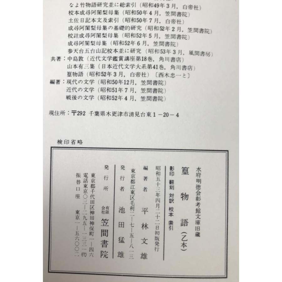 萬葉拾穂抄 : 影印・翻刻 1(巻1-4) 萬葉拾穂抄 : 影印・翻刻 北村 季吟