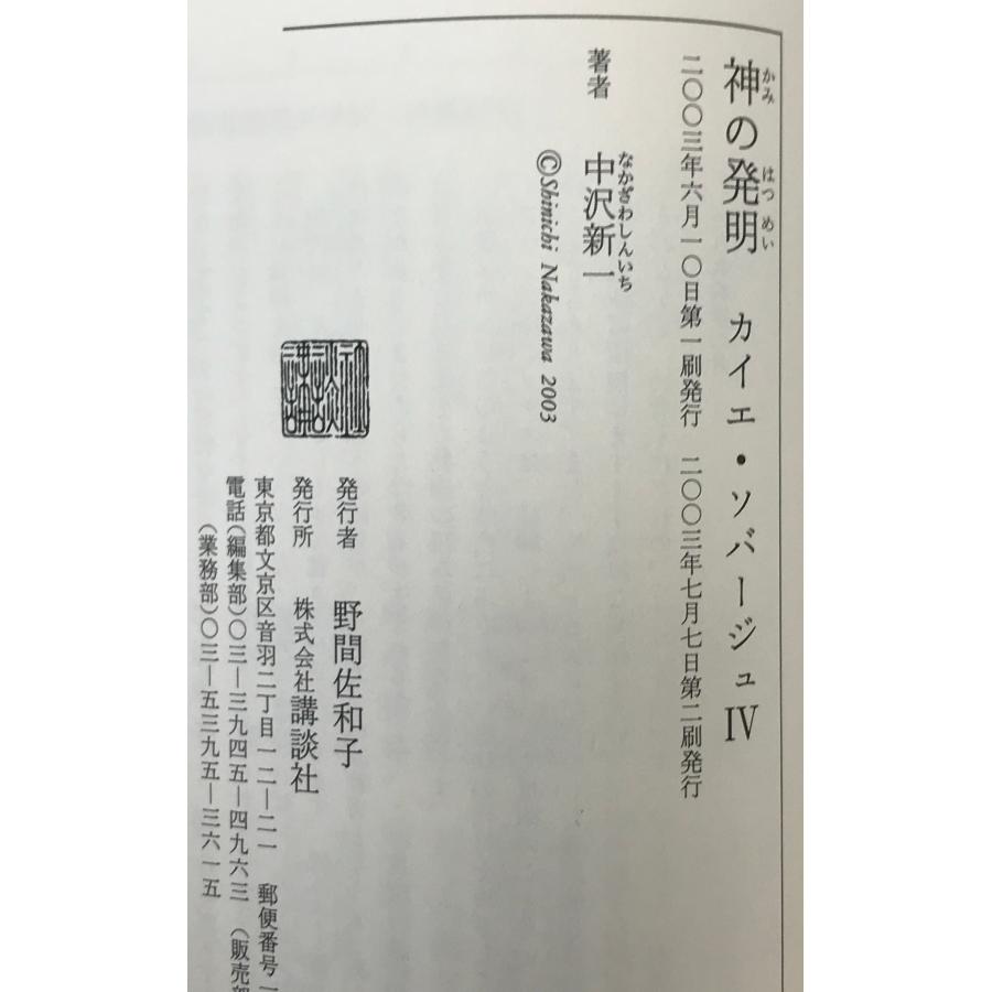 カイエ・ソバージュI-V：講談社選書メチエ 5冊揃え（231、239、260