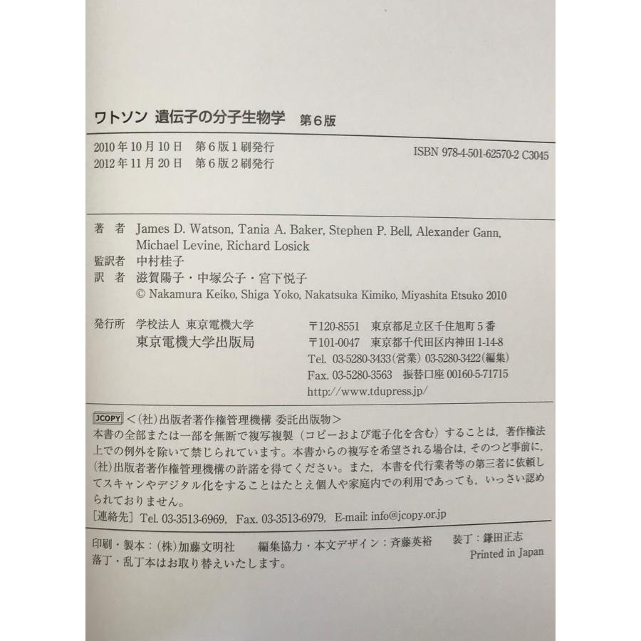 ワトソン遺伝子の分子生物学 : 株式会社Wit tech古書Upproヤフー店