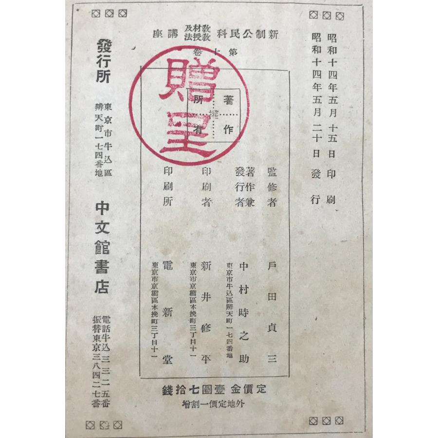 新制公民科教材及教授法講座 第1巻-第10巻（第3巻はなし） : 株式会社 
