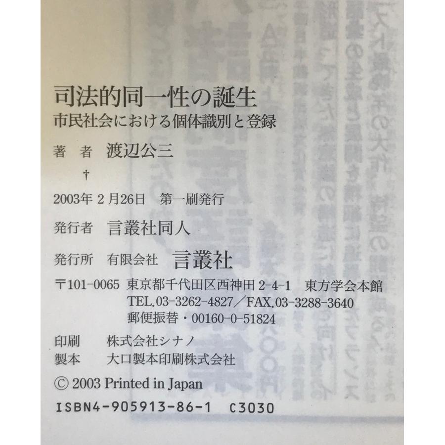 司法的同一性の誕生 : 市民社会における個体識別と登録 : 株式会社Wit