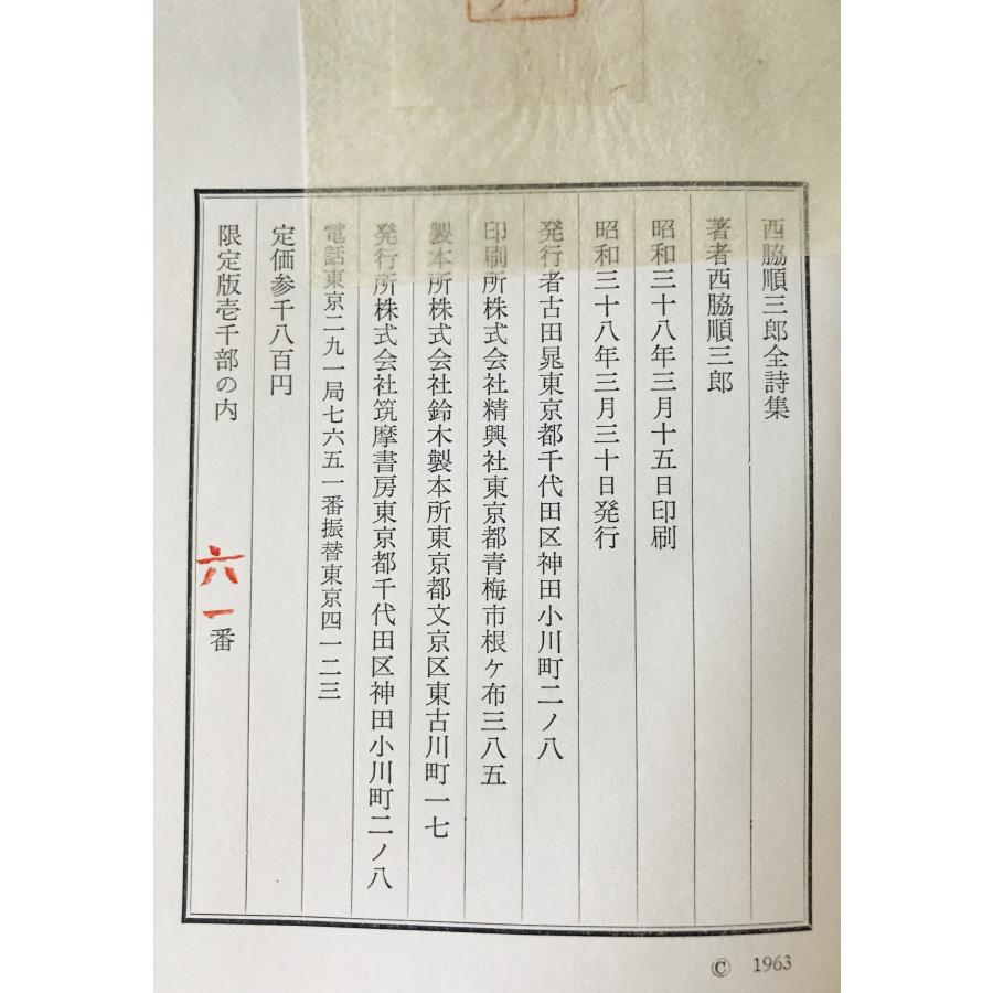 西脇順三郎全詩集 : 株式会社Wit tech古書Upproヤフー店 - 通販