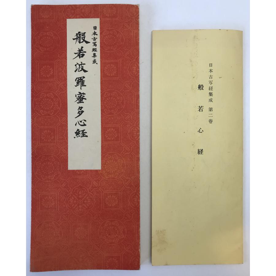 美術品/アンティーク 和田玉 般若波羅蜜多心経2090