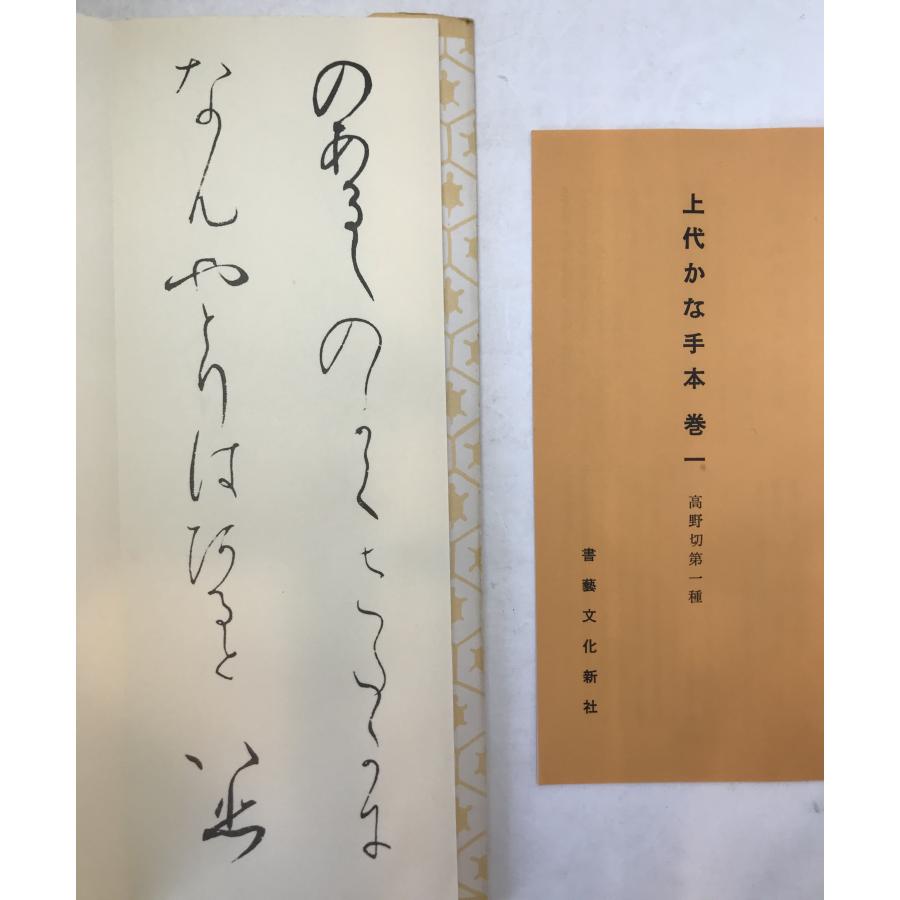 上代かな手本 12冊セット : 株式会社Wit tech古書Upproヤフー店 - 通販