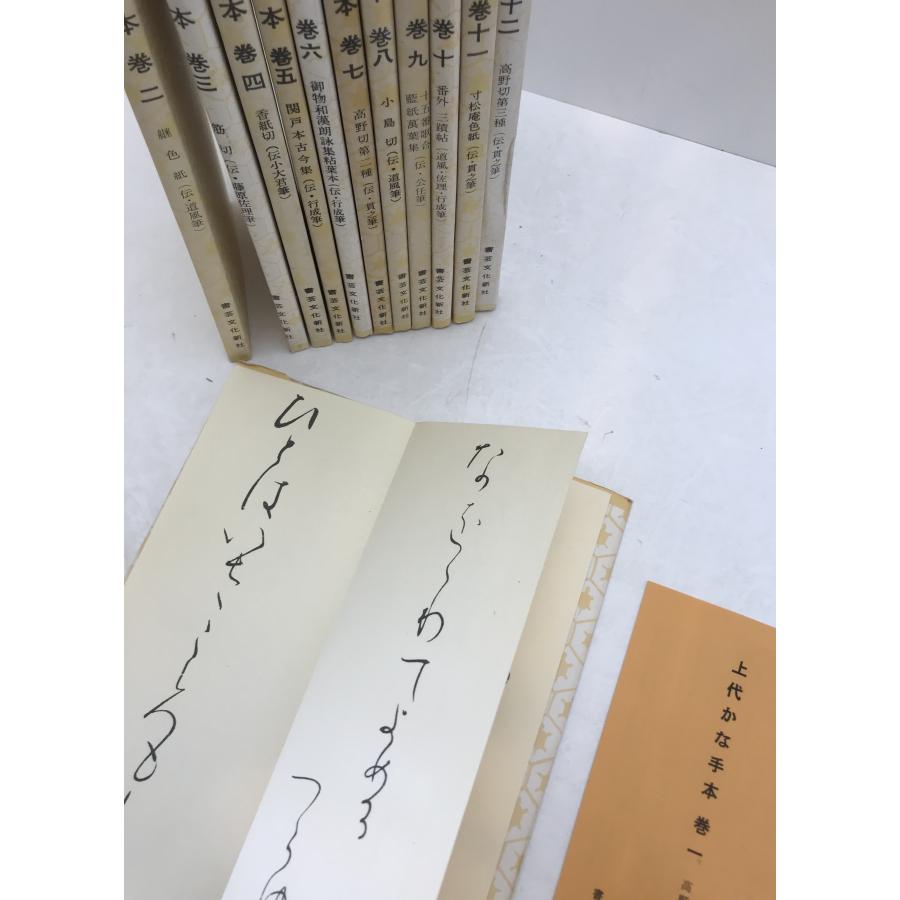 上代かな手本 12冊セット : 株式会社Wit tech古書Upproヤフー店 - 通販