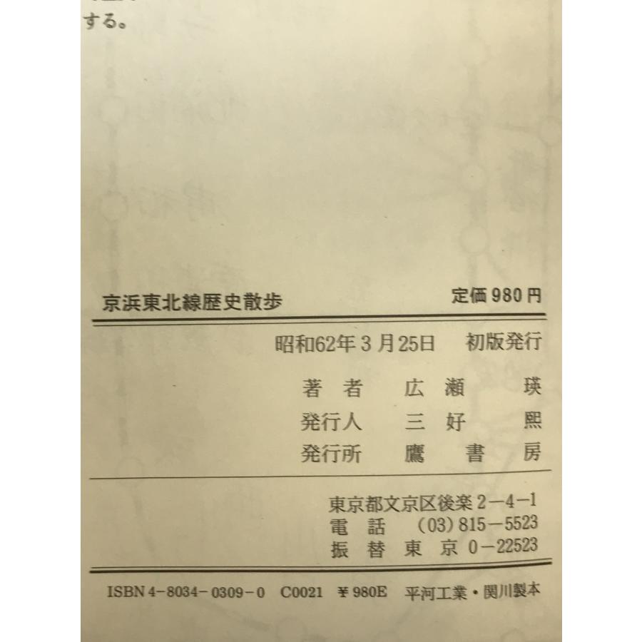 本 播州歴史散歩 黒部亨