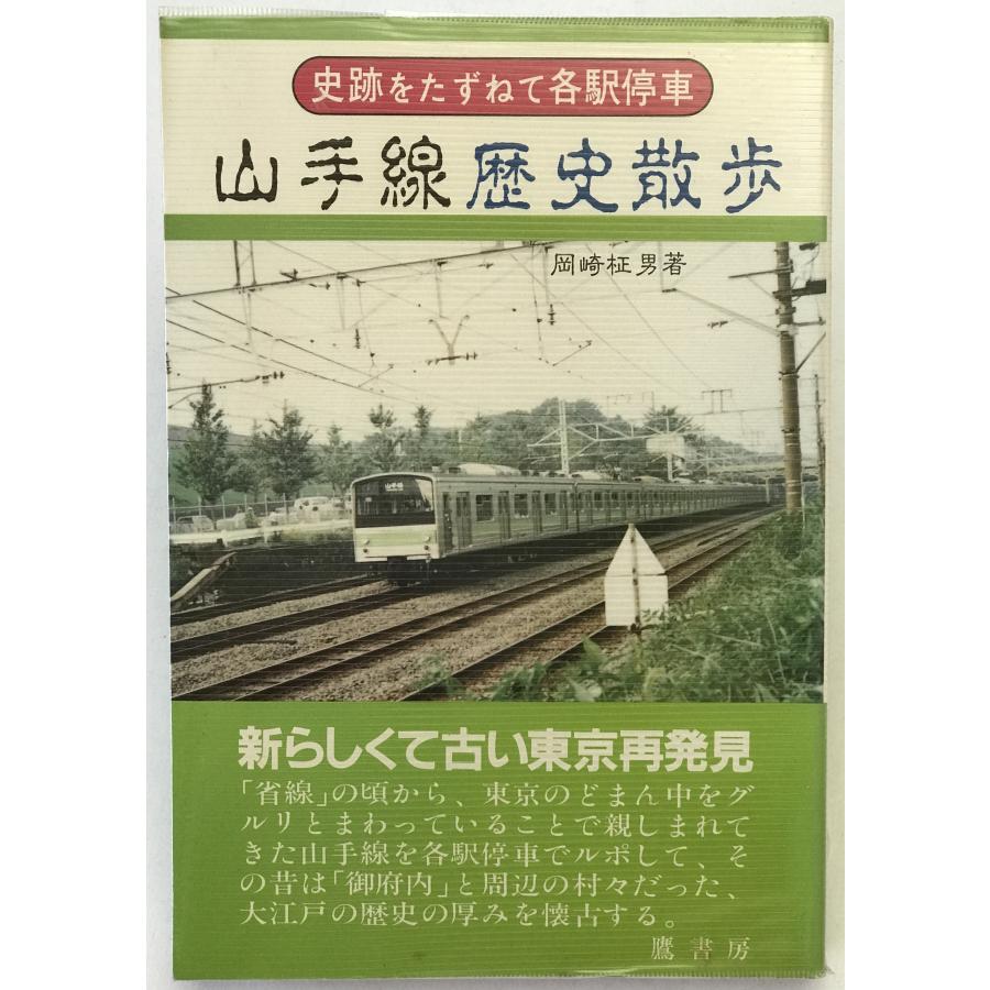 本 播州歴史散歩 黒部亨