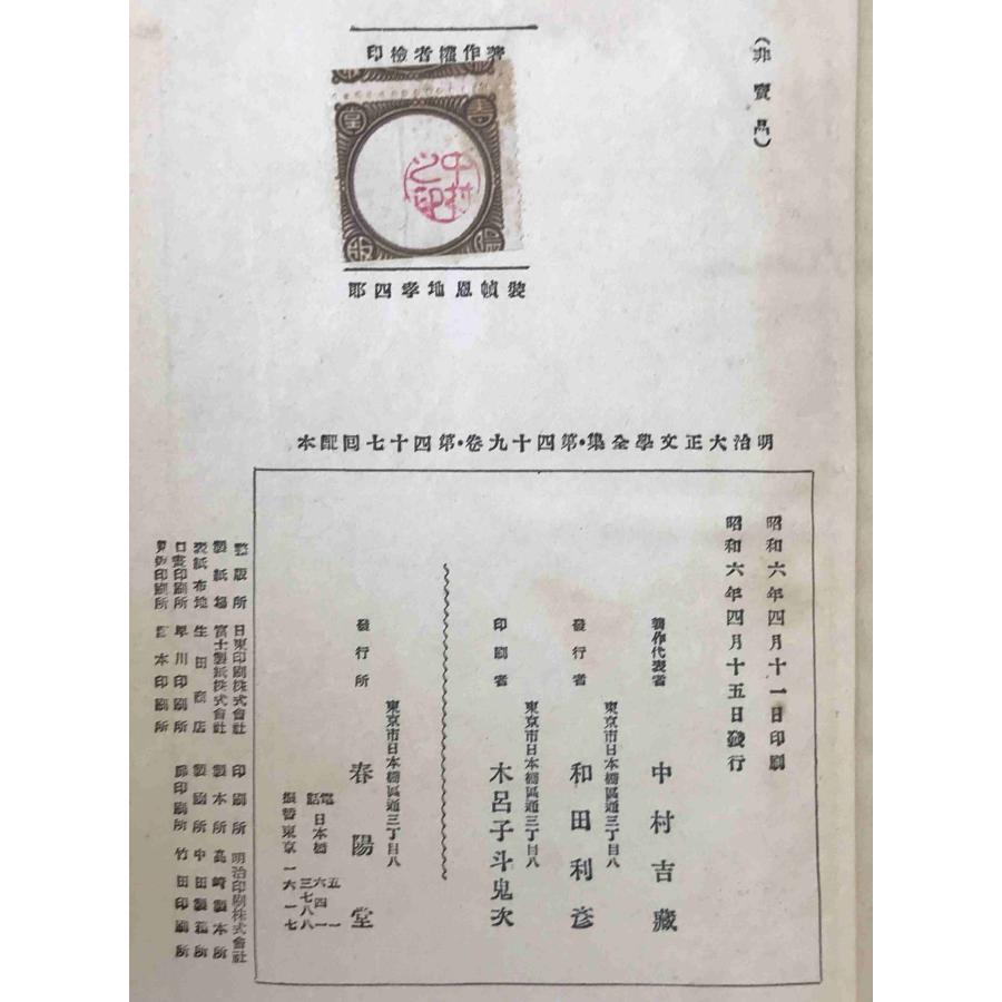 明治大正文学全集 : 株式会社Wit tech古書Upproヤフー店 - 通販 