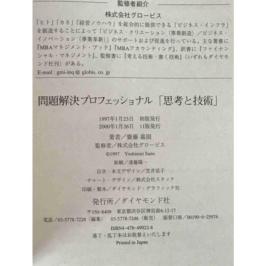 古書】現代の販売管理 : 人的販売の管理と教育・訓練 【公式通販】