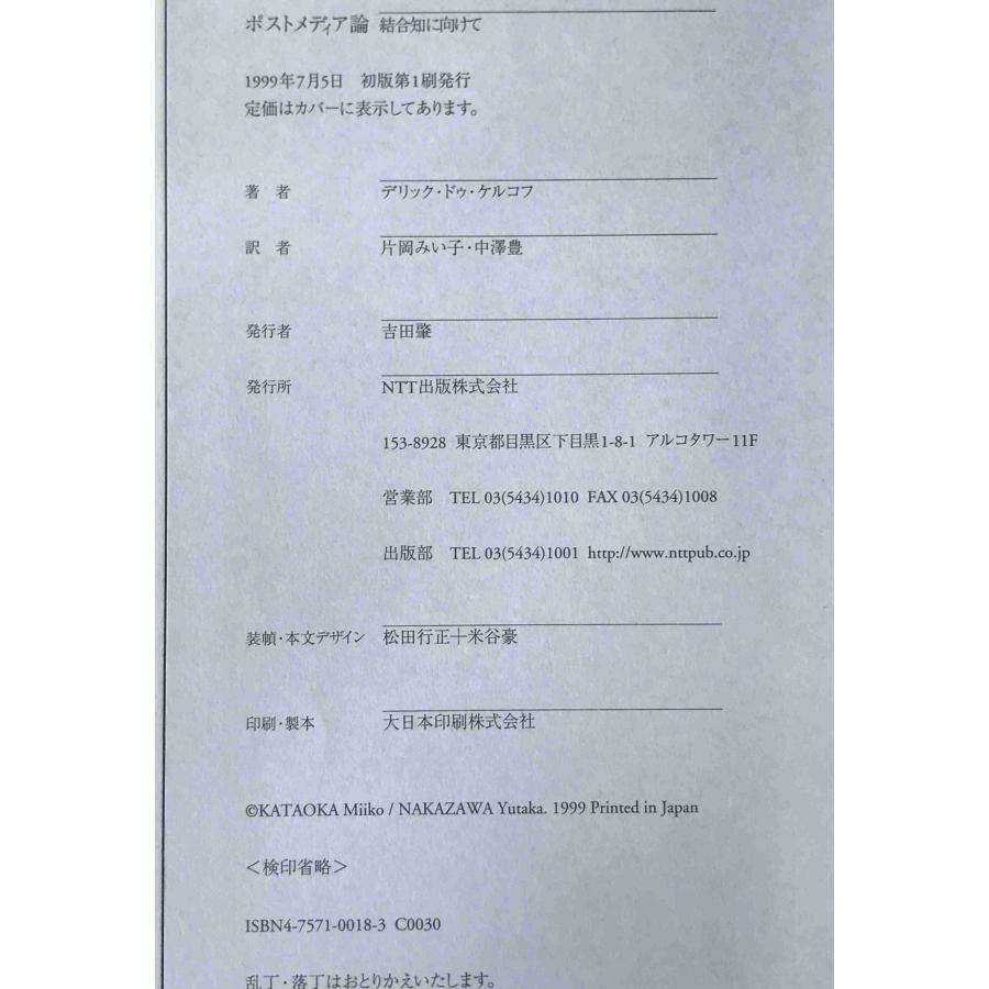 ポストメディア論 : 結合知に向けて