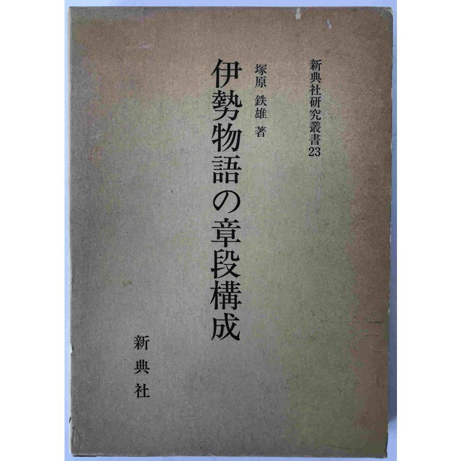 伊勢物語 本 文法全解 伊勢物語 2000年版 文法全解 伊勢物語 2000