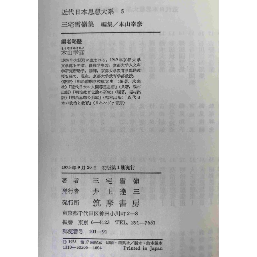 近代日本思想大系 : 株式会社Wit tech古書Upproヤフー店 - 通販