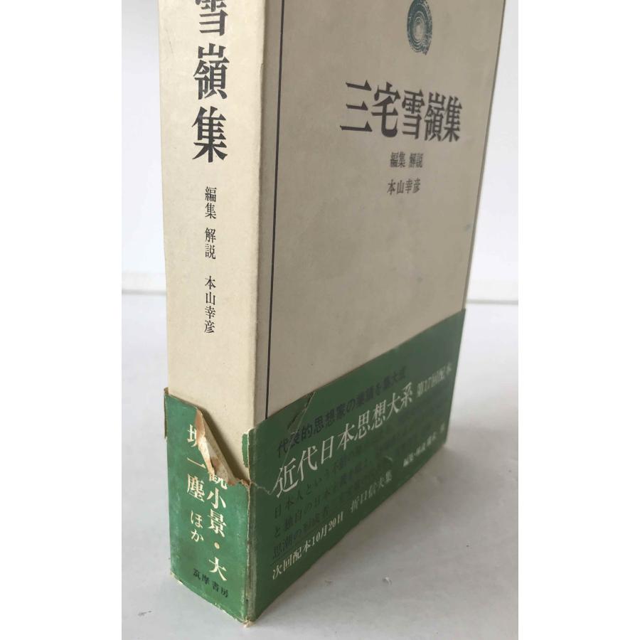日本近代思想大系6冊 近代日本思想大系 : 株式会社Wit tech古書Upproヤフー店 - 通販