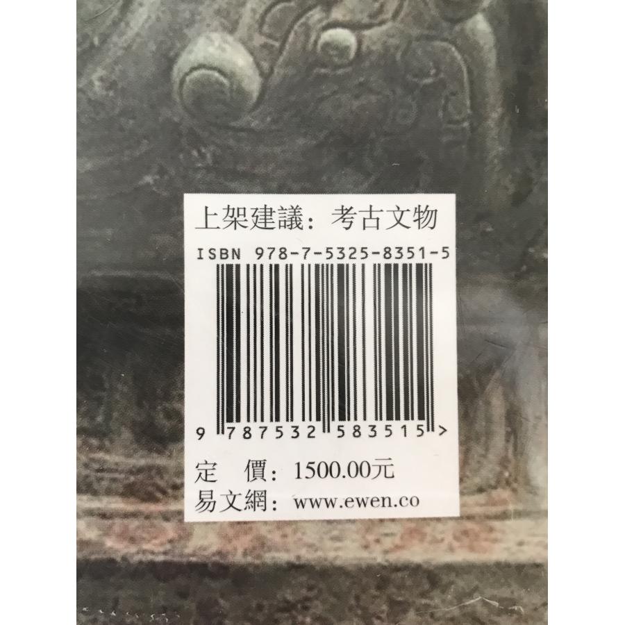 殷周青銅器綜覧：殷周〓代青〓器之研究 2冊揃え : 株式会社Wit tech