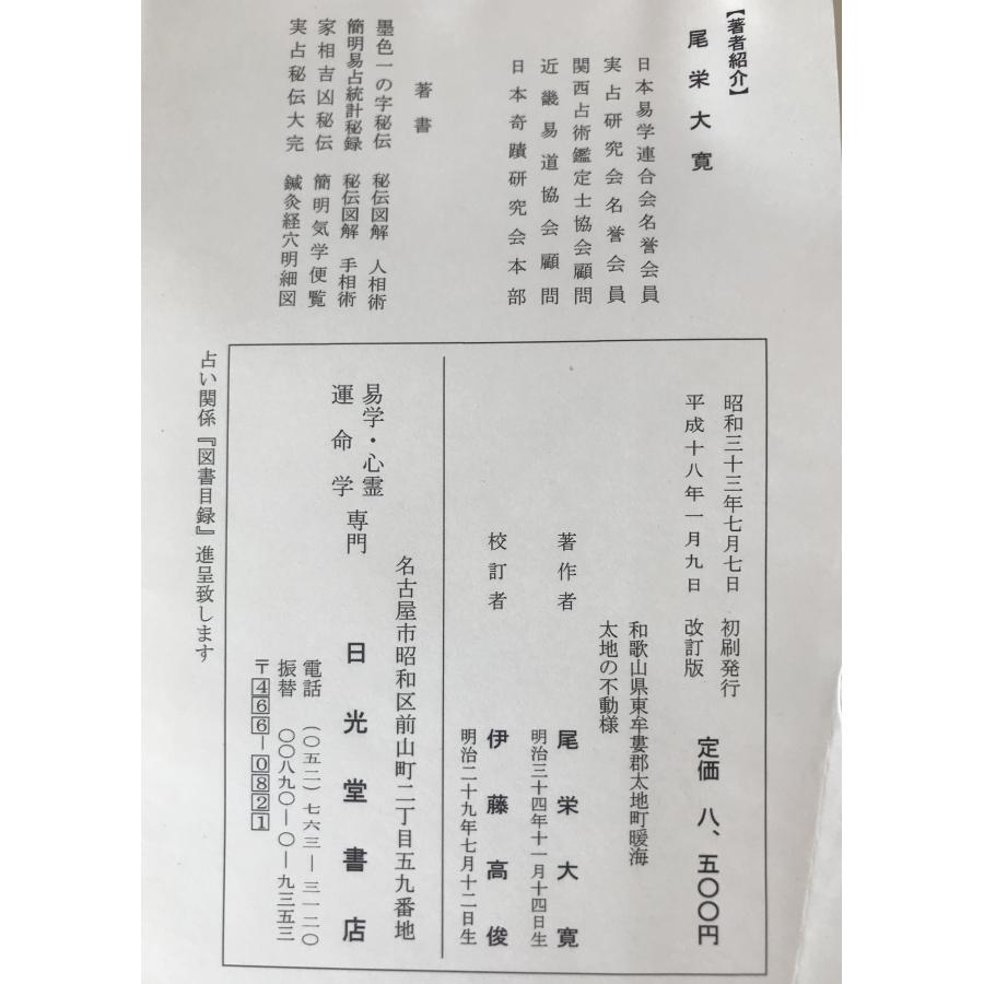 家相吉凶秘伝_2