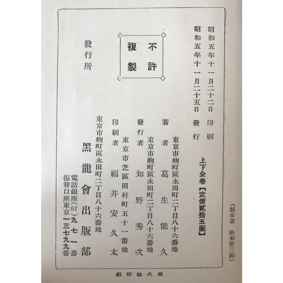 日韓一元管理秘史 2冊揃え