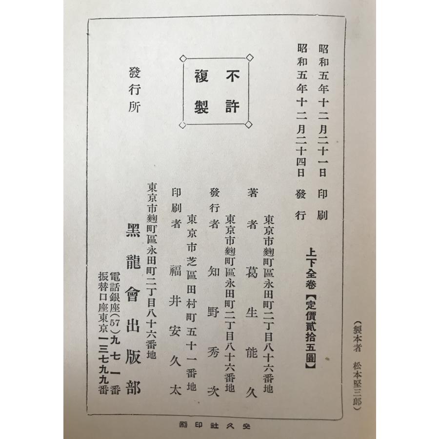 日韓一元管理秘史 2冊揃え