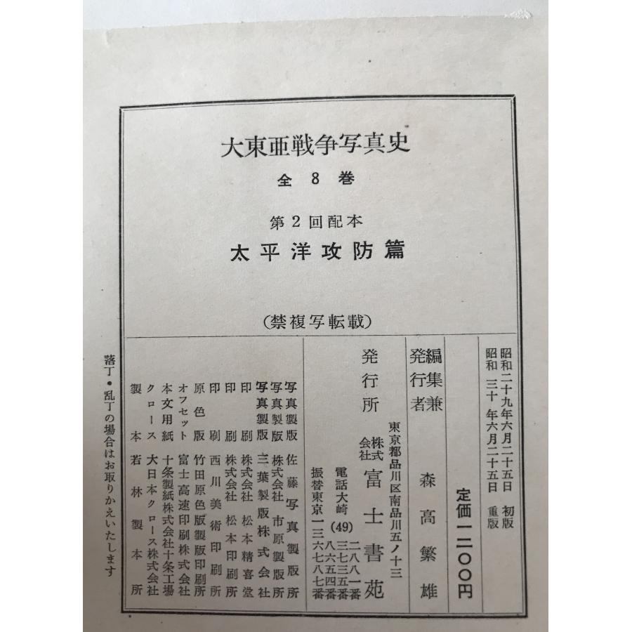 大東亜戦争写真史 4冊揃え : 株式会社Wit tech古書Upproヤフー店