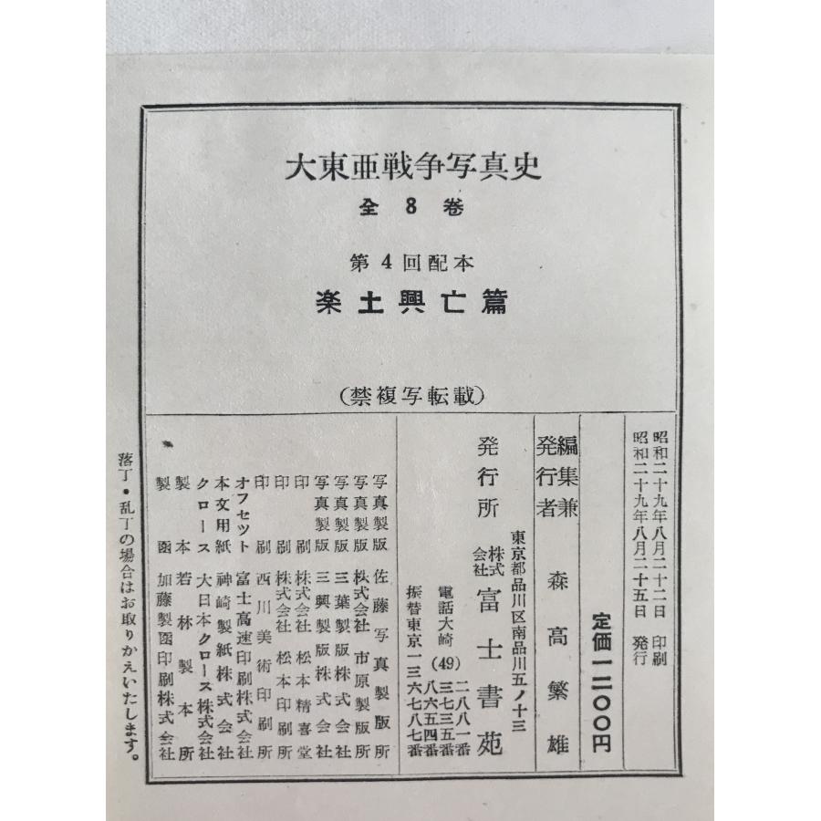大東亜戦争写真史 4冊揃え : 株式会社Wit tech古書Upproヤフー店