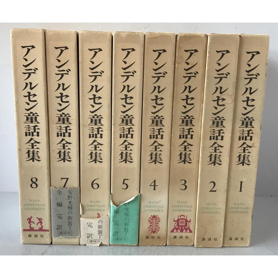 アンデルセン童話全集 8冊揃え : 株式会社Wit tech古書Upproヤフー店
