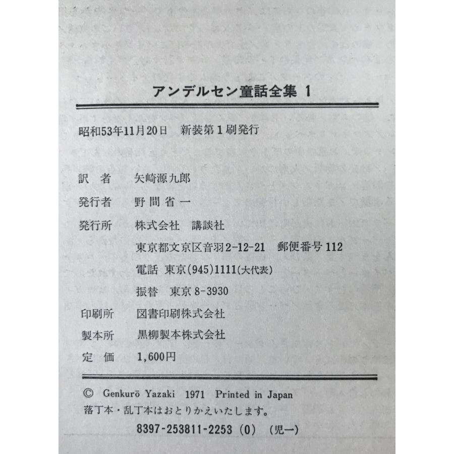 アンデルセン童話全集 8冊揃え : 株式会社Wit tech古書Upproヤフー店