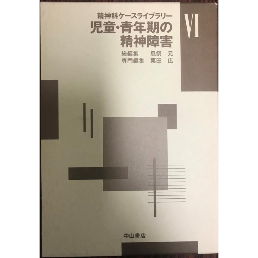 児童・青年期の精神障害