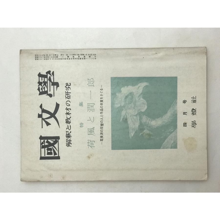日本の陽明学　陽明学大系　第8〜10巻　歴史　儒教　文学　研究書　古書 本 日本の陽明学 陽明学大系 第8〜10巻 歴史 儒教 文学 研究