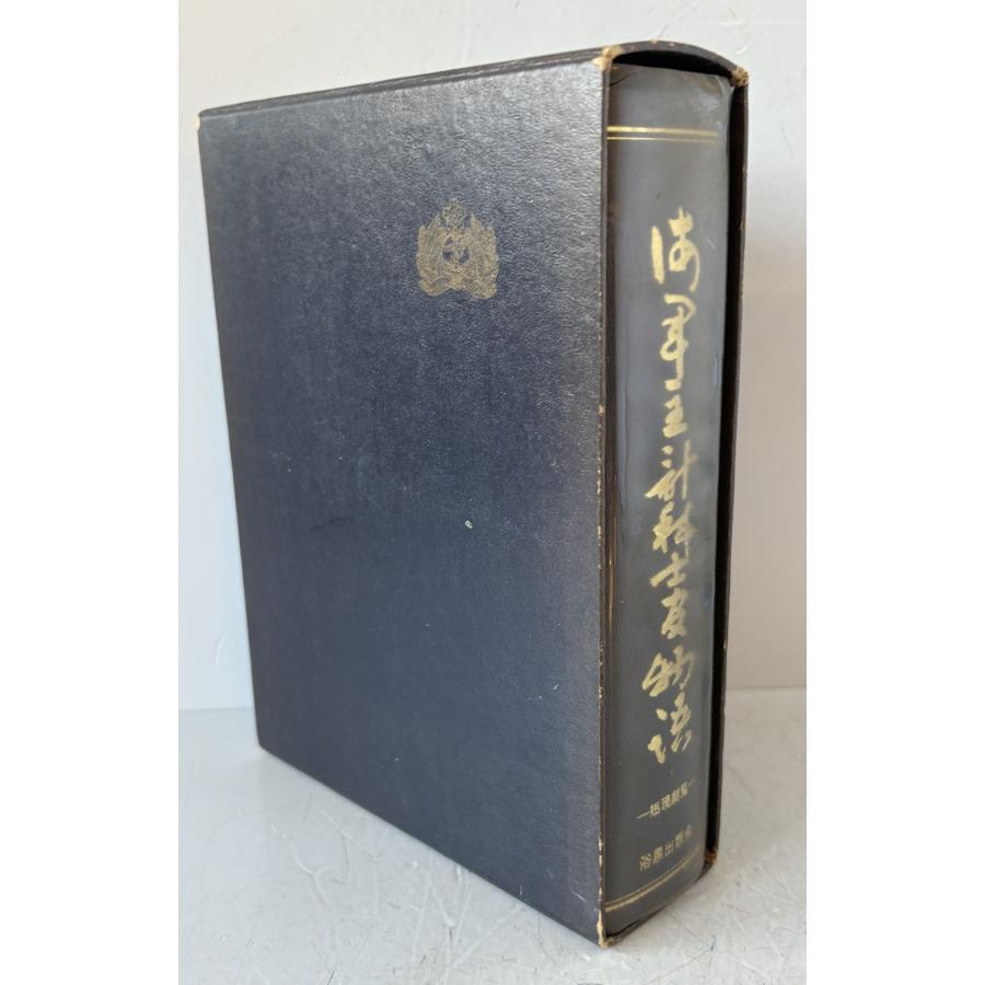 享保 古書 義経勲功記 軍記物語 全19巻19冊揃 カバー 江戸時代物 軍書 海軍主計科士官物語 : 二年現役補修学生総覧 : 株式会社Wit tech