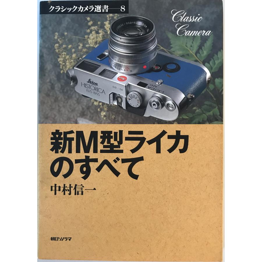 Leica A History ライカの歴史 日本語版 朝日ソノラマ 【公式通販】